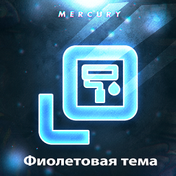 [NMN] Фиолетовая тема